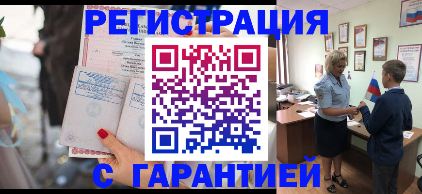 прописка для военкомата в Лермонтове